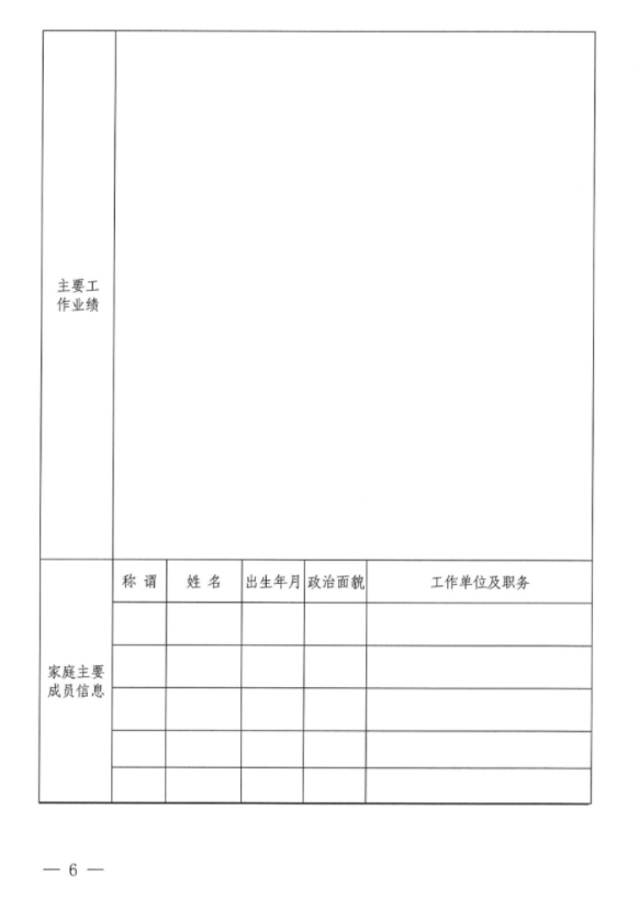 必一平台-必一(中国)官方
招聘公告(图2) 必一平台-必一(中国)官方
招聘公告(图2)